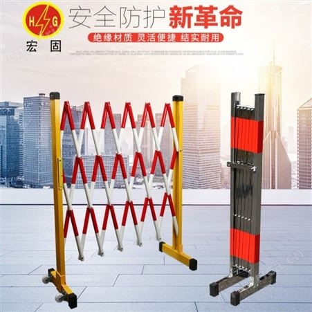 宏固电气玻璃钢伸缩围栏 移动式玻璃钢围栏 电力施工绝缘伸缩防护围栏