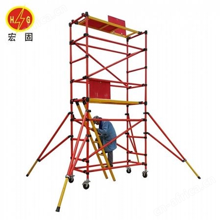 宏固电气绝缘快装脚手架 HG-JSJ快装型绝缘工作架 电力施工玻璃钢快装脚手架