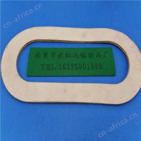 供应圆形方形毛毡垫 定做各种异型毛毡制品