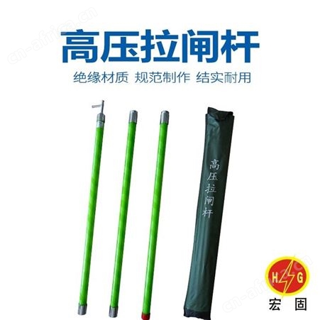 宏固电气令克棒HG-LKB绝缘伸缩拉闸杆 绝缘操作棒 接口式令克棒生产厂家