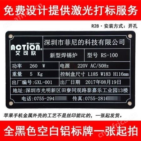 宏固电气铝腐蚀牌定做 电器机器设备铭牌 工程机械标示牌铭牌