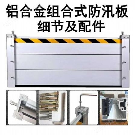 宏固电气防洪防汛挡水门铝合金 城市水利防汛挡板 加厚防汛防洪挡水墙