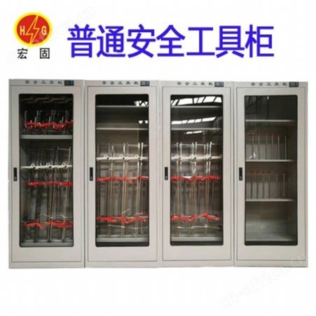 宏固电气电力安全工具柜HG-GJG 电力冷轧钢板工具柜 智能除湿电力安全工具柜