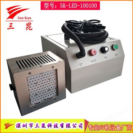 SK-LED-面光源100X100可定制uvled面光源设备100*100mm电子胶水固化面光源