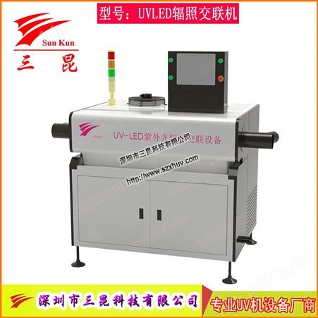 UVLED辐照交联机UVLED辐照交联机专业用于电线电缆绝缘聚烯烃无烟生产设备