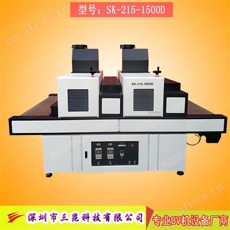 SK-215-1500D【触摸屏uv胶水固化机】用于液晶显示屏幕封胶固化SK-215-1500D