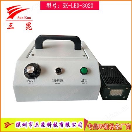 SK-LED-3020卷材打印uvled固化光源灯头SK-LED-3020尺寸紫外线UV固化机
