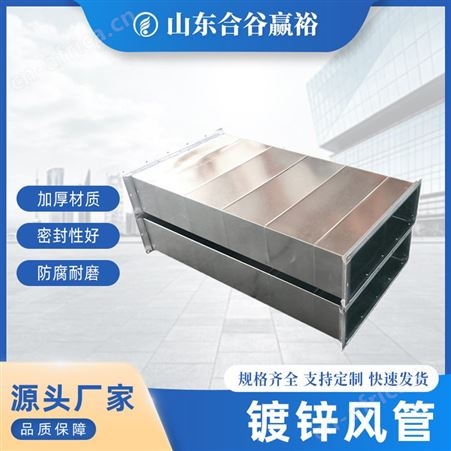 厂家销售镀锌风管消防通风管道车库通风管道环保通风管道镀锌铁皮风管