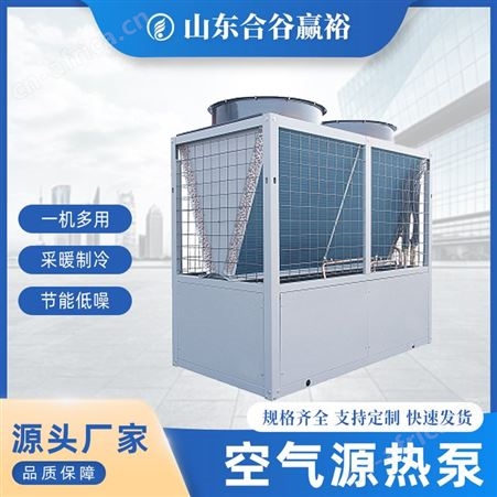 销气源空气源热泵机组厂家全国空气源热泵企业