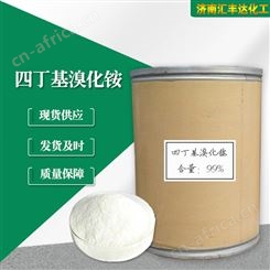 汇丰达工业级 四丁基 催化剂TBAB厂家 山东四正丁基 1643-19-2