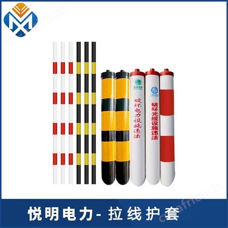 悦明通信拉线护套 PVC红白拉线警示套 规格齐反光警示