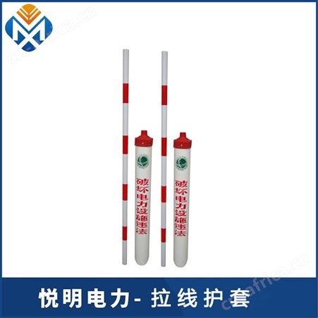 悦明通信拉线护套 PVC红白拉线警示套 规格齐反光警示