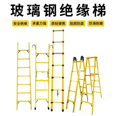 电力安全绝缘人字梯 玻璃钢材质伸缩绝缘梯 8m环氧树脂绝缘梯子