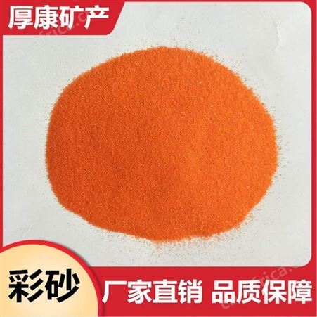 厚康生产烧结彩砂价格 染色彩砂 外墙 涂料用彩砂
