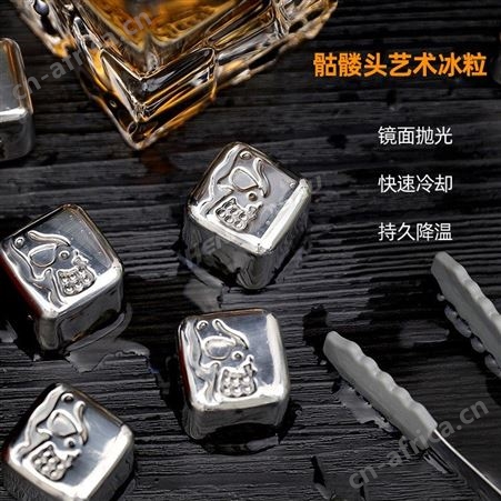 尚御五金304不锈钢冰粒骷髅威士忌冰酒石可循环金属冰块礼盒