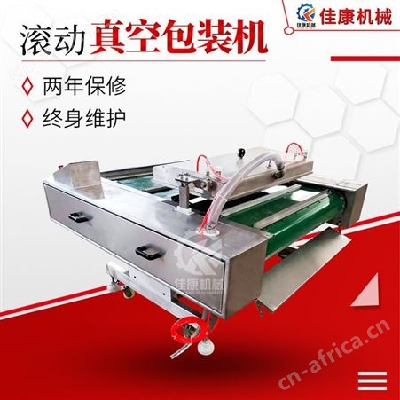 JKZ-1100佳康滚动式真空包装机 酒鬼花生真空包装机 红油金针菇真空封口机