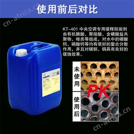 快通KT-401空调专用缓蚀阻垢剂 冷却水系统金属管道缓蚀剂