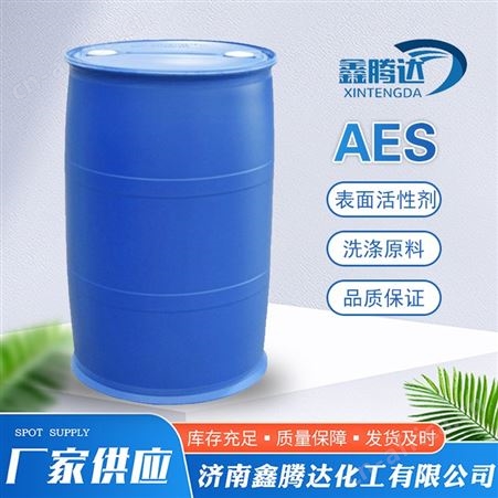 AES 洗涤剂 表面活性剂 脂肪醇聚氧乙烯醚*