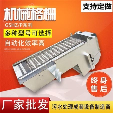 华清 机械格栅回转式格栅  除污机粗细格栅 捞渣机固液分离设备