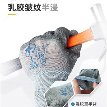 星宇L518皱纹手套耐磨加厚防水半浸尼龙乳胶防滑工地机械劳保手套