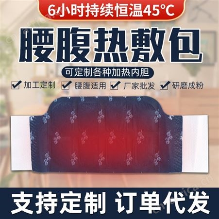腰腹热敷包 艾草发热贴 暖贴暖宝宝发热包多规格