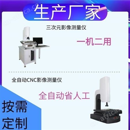3d全自动二次元影像测量仪 自动影像测量仪 仪器 厂家供应
