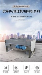 调速防尘全密封式皮带秤 瑞川定制 通过计量环保大皮带输送机