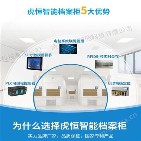 扬州专业智能档案柜厂家定制虎恒智能档案柜XW-PLC-8A130