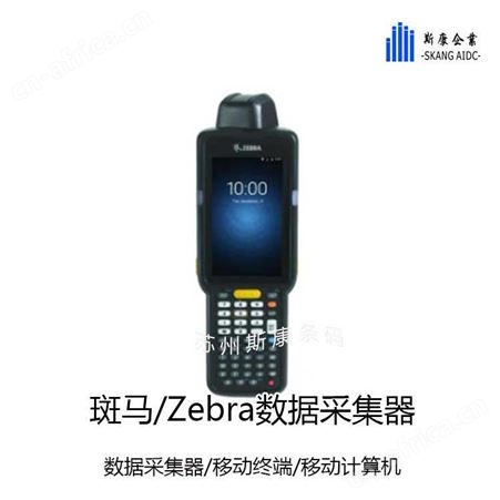 Zebra MC41-HC手持设备  房山
