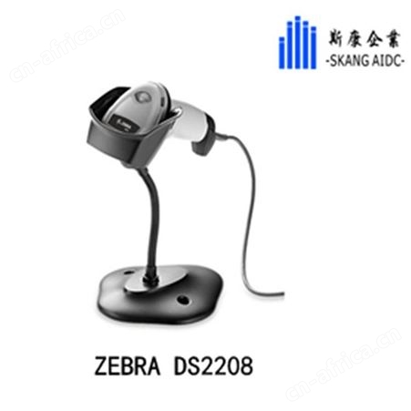 Zebra斑马DS2208扫描枪