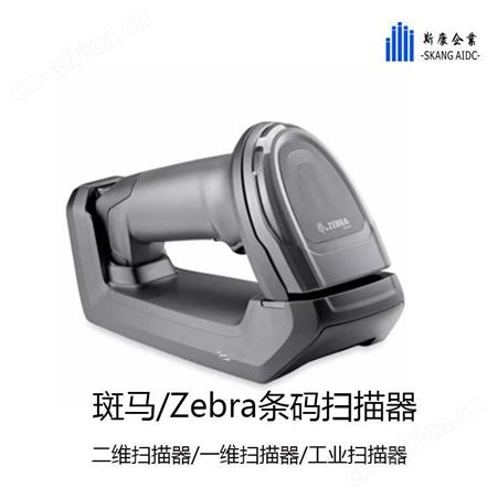 Zebra DS4802-DL条码扫描器  阳春