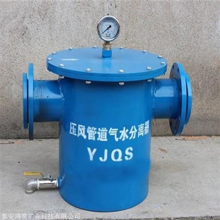YJQS压风管道汽水分离器 汽水分离过滤器五级分离 净化压风管路