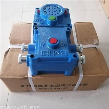 KXH127矿用隔爆兼本安型声光信号器 KXH0.2/127声光语音信号器