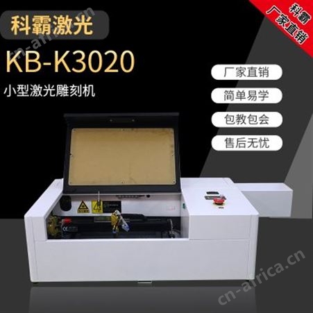 科霸精密3020激光雕刻机电脑机激光刻机手机膜切割机刻机