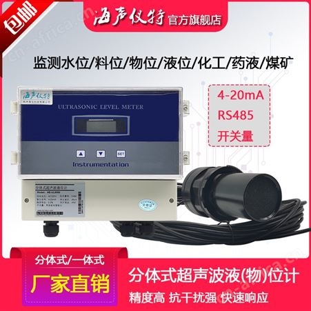 分体超声波液位计超声波物位计水位料位计变送器传感器测距仪防腐