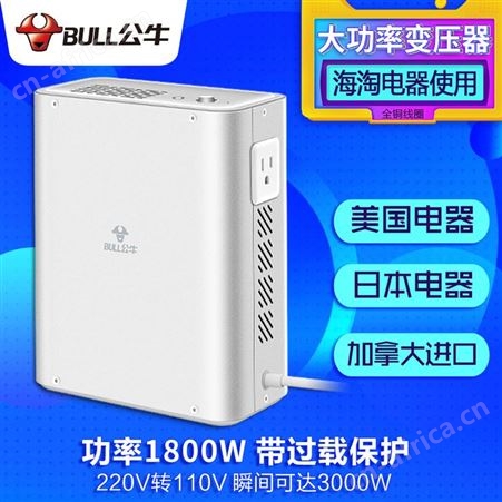 公牛变压器220v转110v电器日本美国电饭煲大功率P5 2000w 3000w