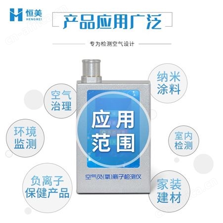 负氧离子检测仪空气环境负离子浓度气体便携式空气质量测试仪