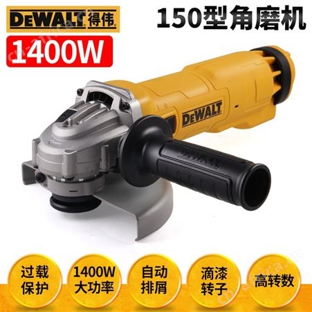 DEWALT得伟150角磨机大型手持电动切割机大功率磨光机工业级