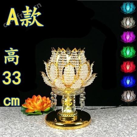 济缘佛灯莲花灯佛供灯佛前供灯长明灯led七彩水晶荷花灯供奉灯