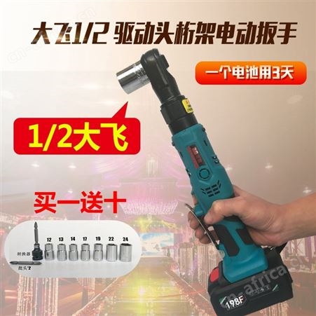 直角角向电动扳手12大飞电动扳手桁架电动扳手旋耕机电动扳手