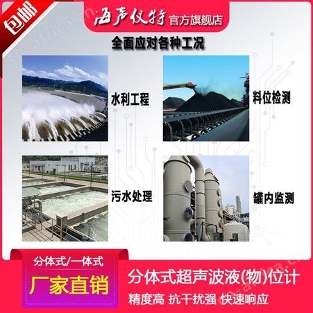 分体超声波液位计超声波物位计水位料位计变送器传感器测距仪防腐