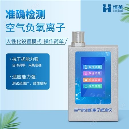 负氧离子检测仪空气环境负离子浓度气体便携式空气质量测试仪