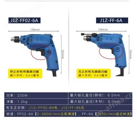 东成 电钻 多功能手电钻家用220v J1Z-FF-6A /台