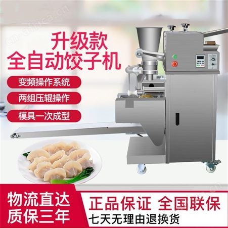 150型饺子机 商用全自动水饺机 小型包饺子机器 品质可靠 帜诺