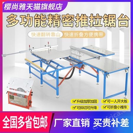 樱尚雅折叠木工锯台多功能一体机推台锯无尘子母锯精密导轨工作台