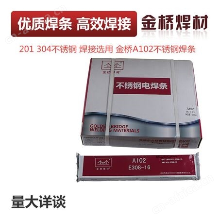金桥不锈钢焊条304 309 316L A102 022 302 402 132 002 2.5 3