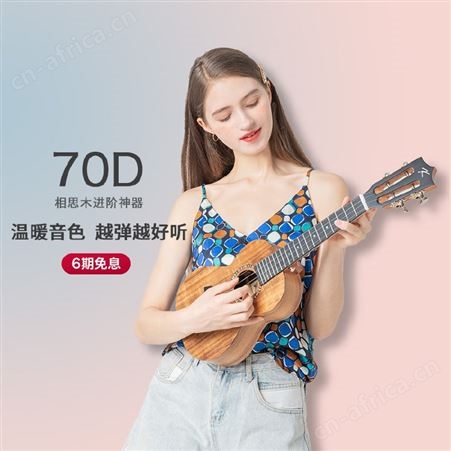 Kaka70D进阶尤克里里 相思木单板初学者女生款小吉他儿童女男卡卡