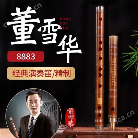 董雪华8883笛子考级演奏横笛成人高档精制笛CDEFG调苦竹横笛