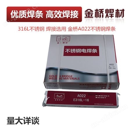 金桥不锈钢焊条304 309 316L A102 022 302 402 132 002 2.5 3