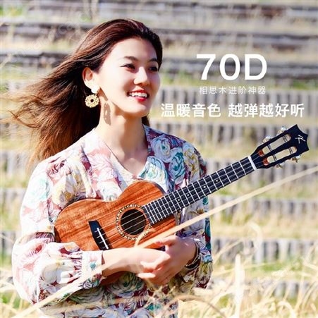 Kaka70D进阶尤克里里 相思木单板初学者女生款小吉他儿童女男卡卡